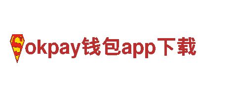 探秘okpay钱包app下载，畅游绝美风光
